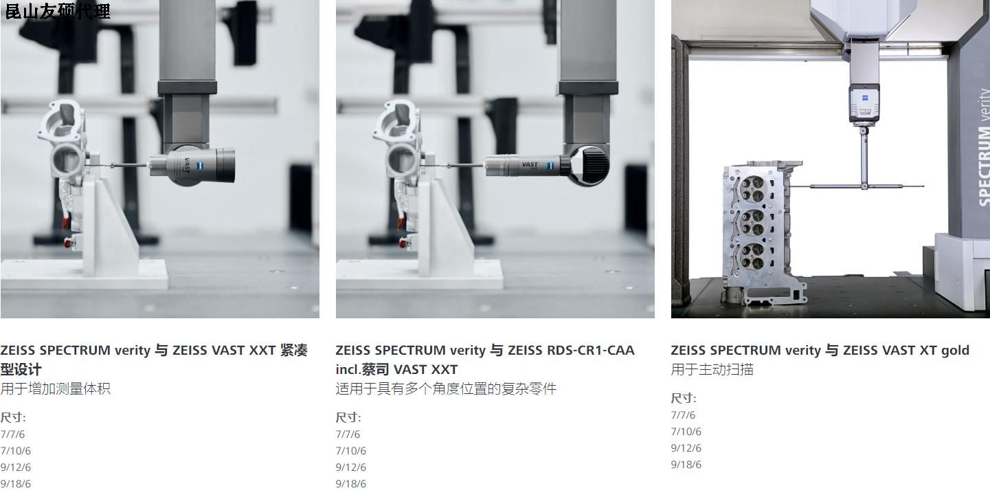 天津蔡司天津三坐标SPECTRUM verity
